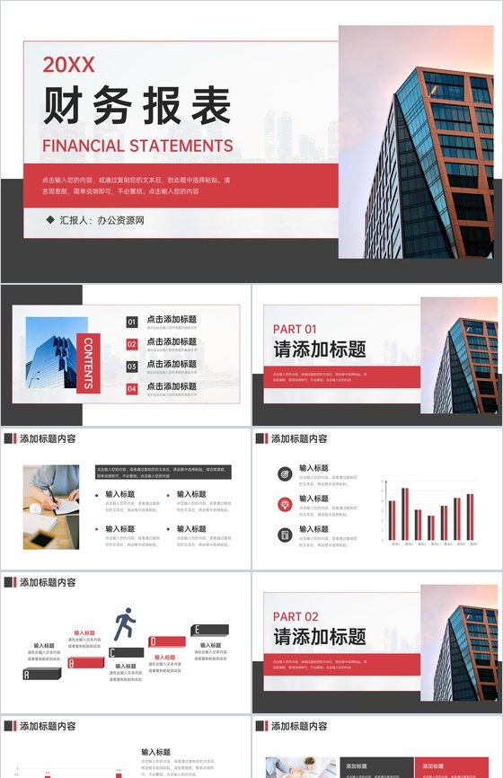 商务风财务报表公司数据分析总结PPT模板