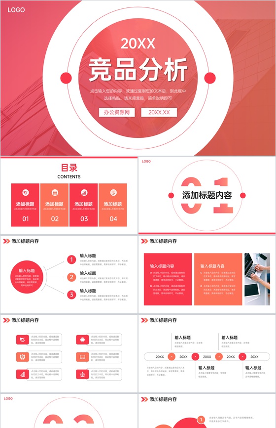 创意渐变竞品分析公司品牌营销策略PPT模板