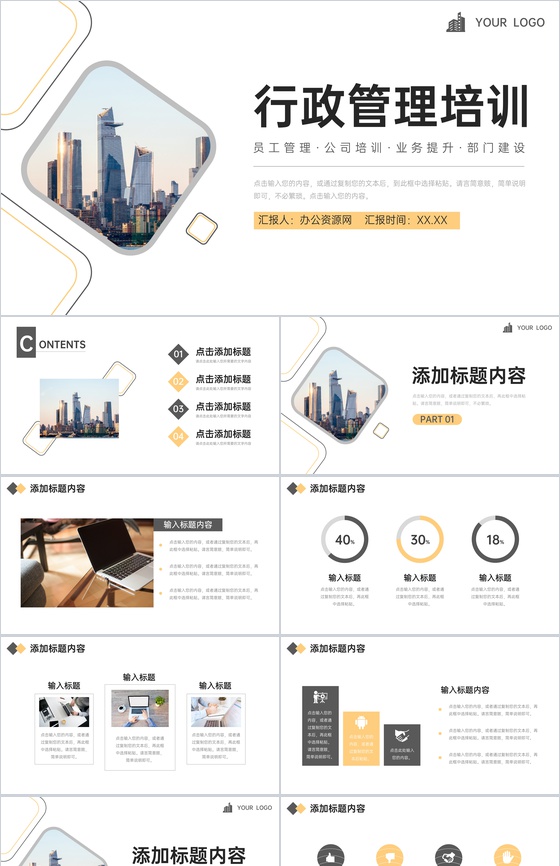 大气商务行政管理培训公司人事工作总结PPT模板