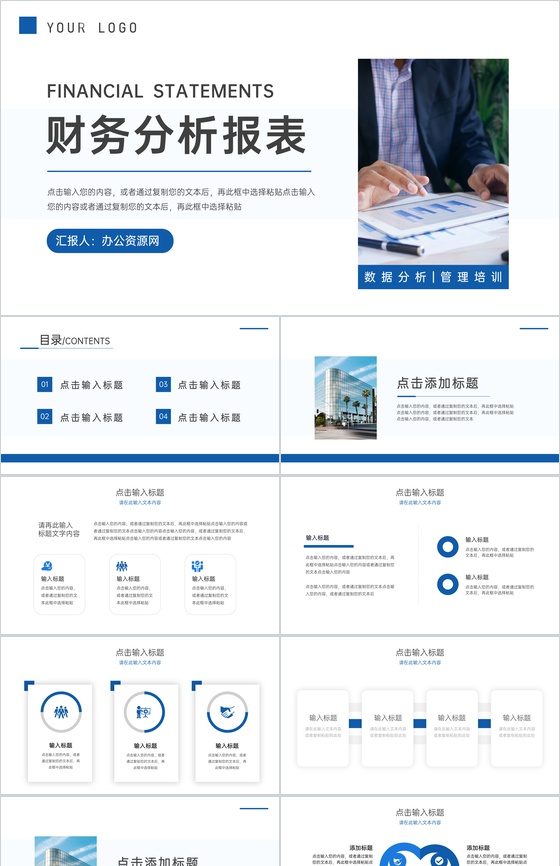 简约商务年度会计财务分析报表数据报告PPT模板