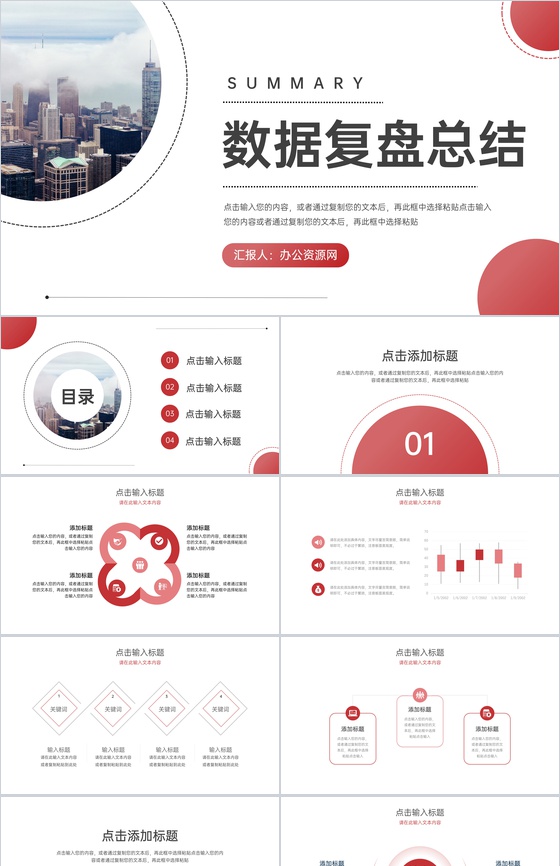 企业数据复盘总结工作汇报分析情况PPT模板