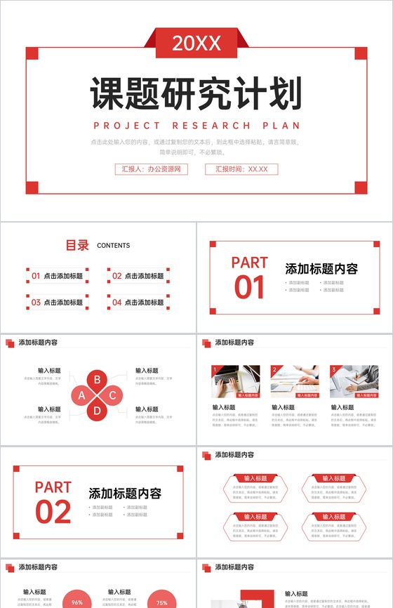 简洁红色课题研究计划大学生毕业设计PPT模板