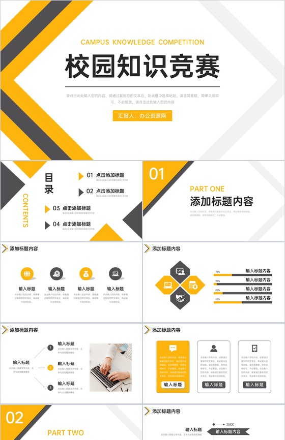 简约校园知识竞赛班级活动策划方案PPT模板