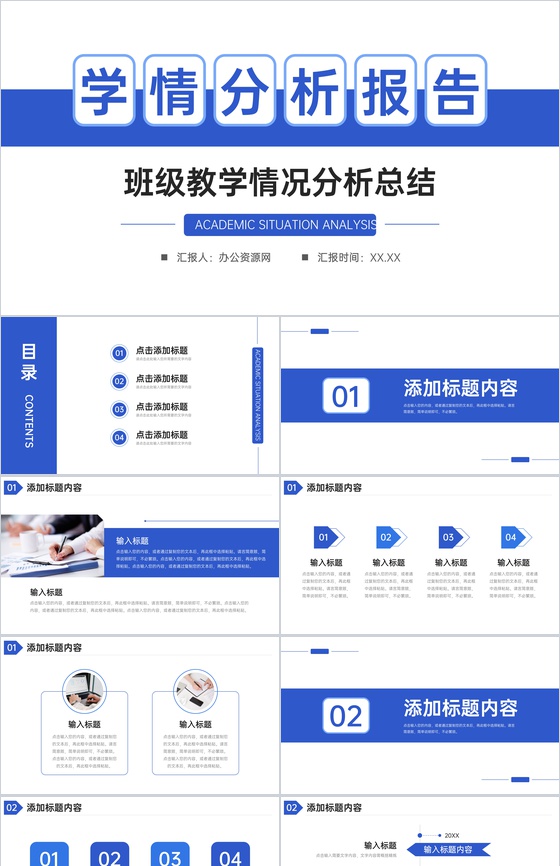 简约学情分析报告班级教育教学情况总结PPT模板