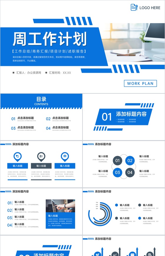 蓝色商务周工作计划个人述职报告演讲PPT模板