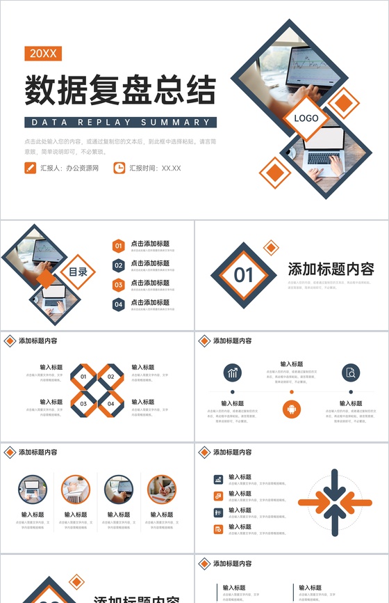 商务简约数据复盘总结公司部门会议演讲PPT模板