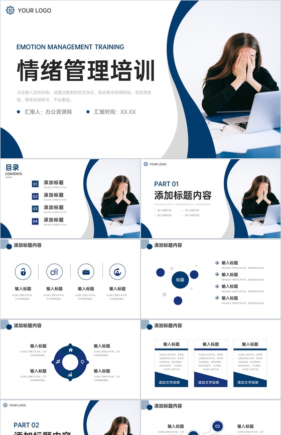 深色简约情绪管理培训个人心理健康教育PPT模板