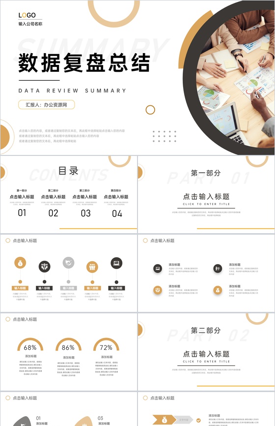 高端数据复盘总结分析汇报年度计划PPT模板