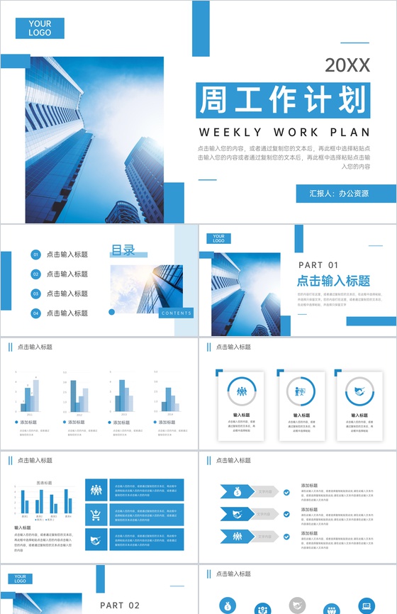 简约周工作计划述职报告个人总结PPT模板