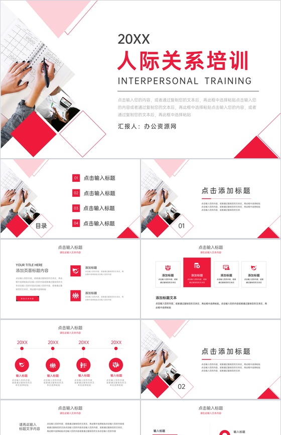 商务风人际关系培训情商培养PPT模板