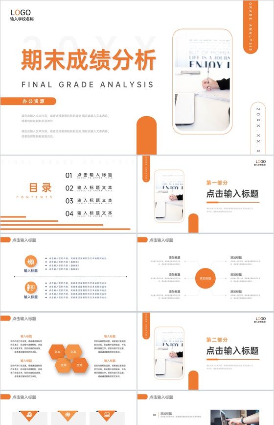校园教师期末成绩分析主题班会家长会PPT模板