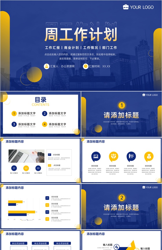 蓝色创意企业部门每周工作计划情况PPT模板