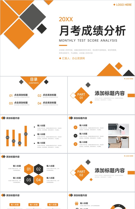 橙色月考成绩分析教师教学工作总结PPT模板