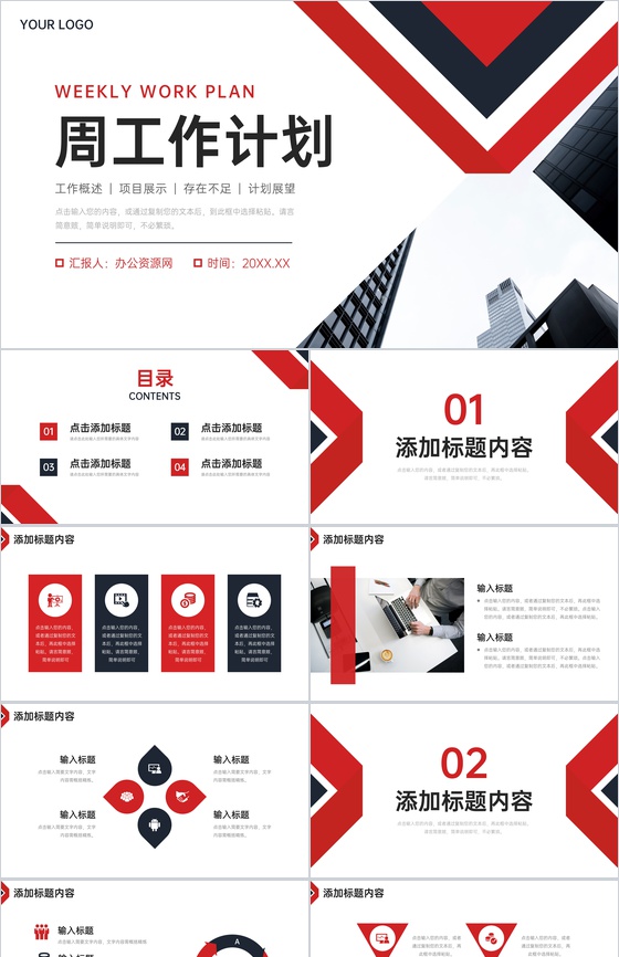 黑红撞色周工作计划员工业绩成果展示PPT模板