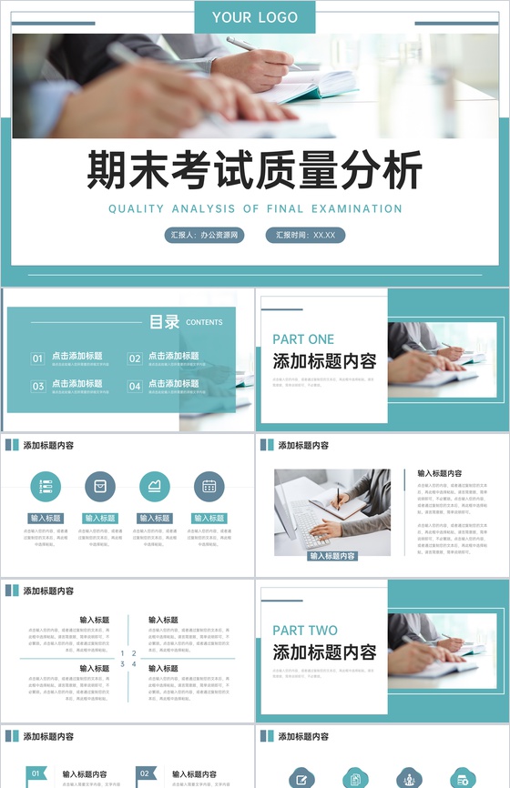 青色期末考试质量分析学生成绩情况汇报PPT模板