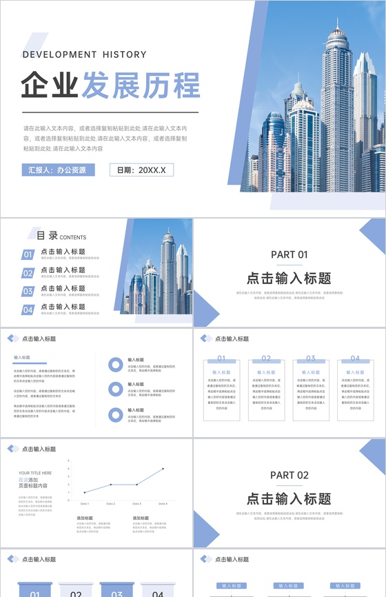 商务简约企业发展历程总结时间轴PPT模板