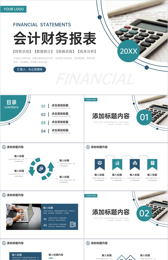 绿色简洁会计财务报表项目成本分析PPT模板
