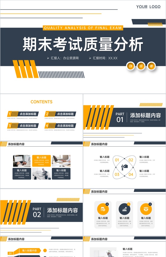 简约期末考试质量分析教学说课总结PPT模板