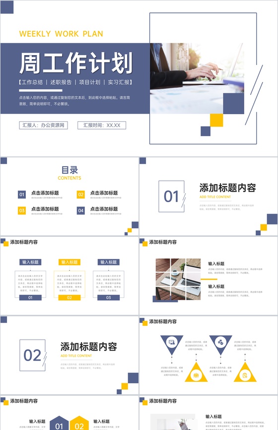 商务风周工作计划部门项目进度汇报PPT模板