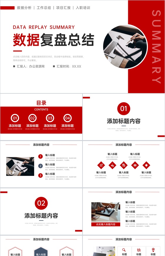 红色商务数据复盘总结工作分析报告PPT模板