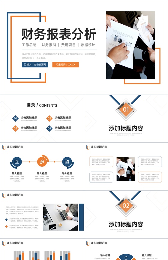 商务风财务报表分析费用报销流程说明PPT模板