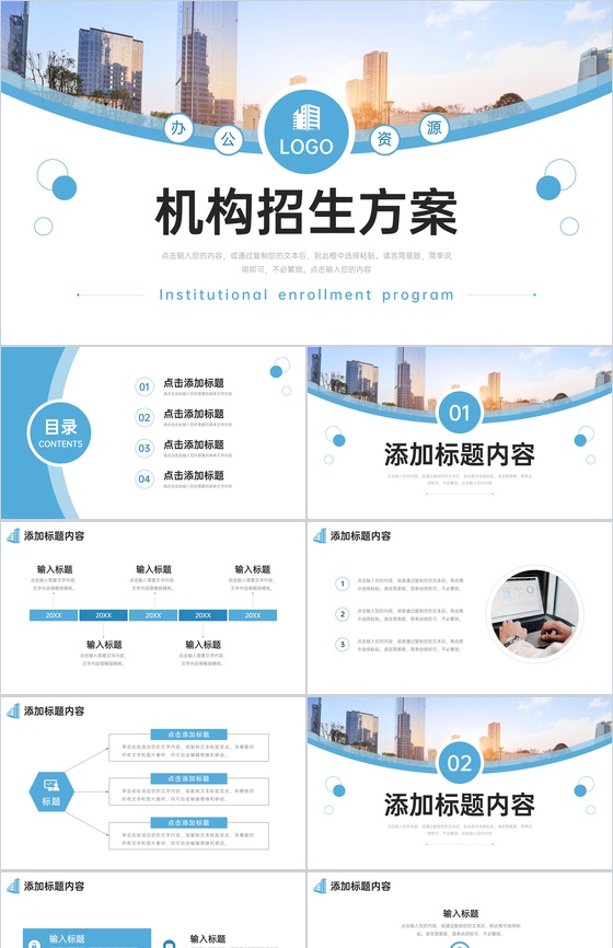 大气机构招生方案商务培训宣传介绍PPT模板