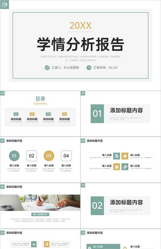 简洁学情分析报告教学说课计划总结PPT模板