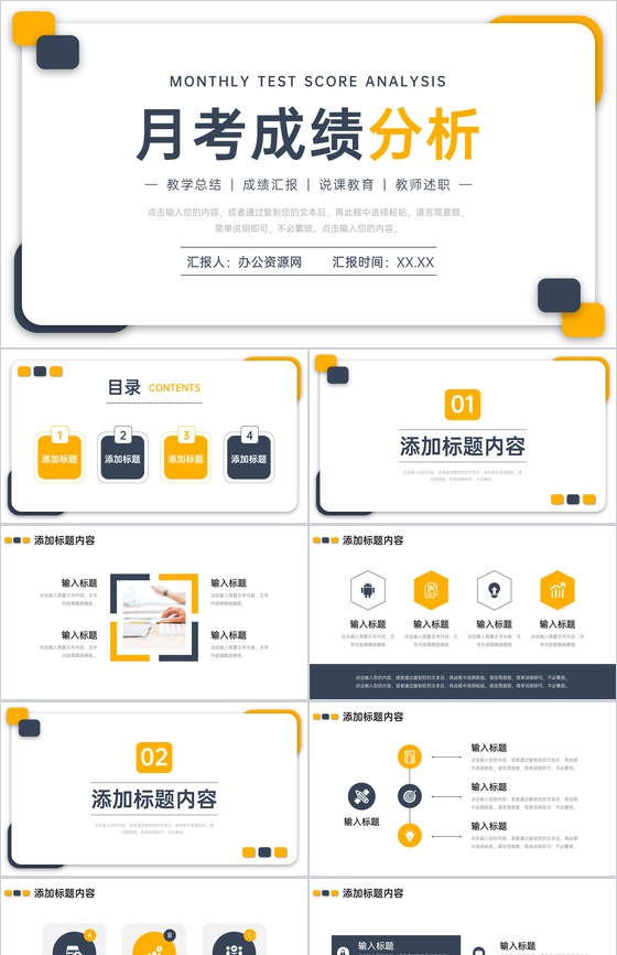 简约月考成绩分析教师述职报告演讲PPT模板