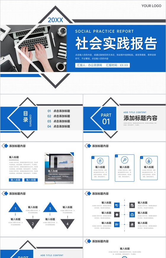 蓝色社会实践报告大学生实习成果展示PPT模板