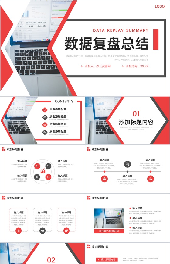 商务红色数据复盘总结企业项目分析汇报PPT模板