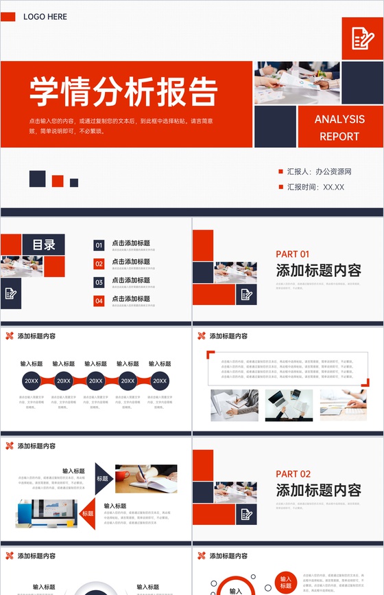 红色学情分析报告教学指导情况总结PPT模板