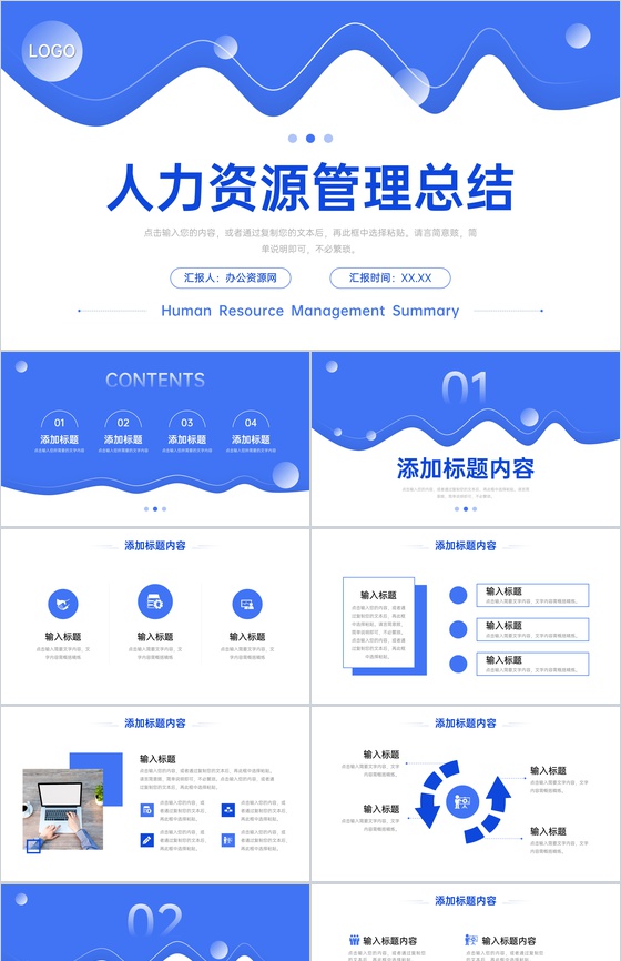 蓝色简约人力资源管理总结部门工作汇报PPT模板