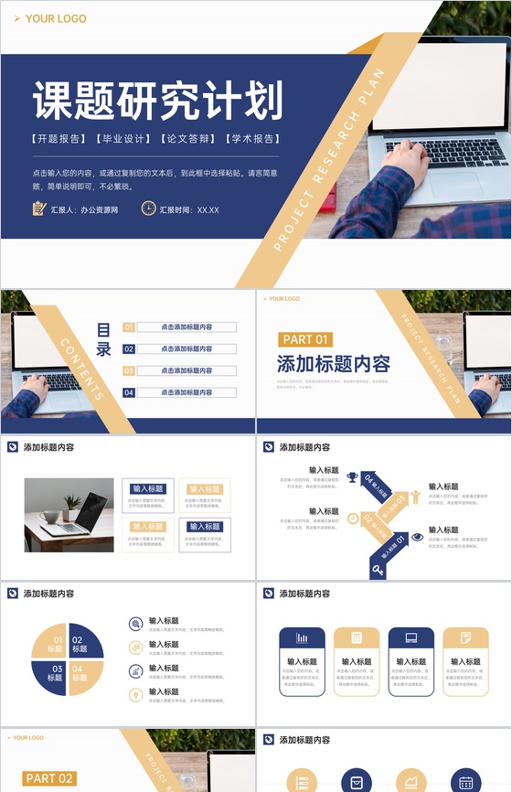 商务风课题研究计划项目分析研讨报告PPT模板