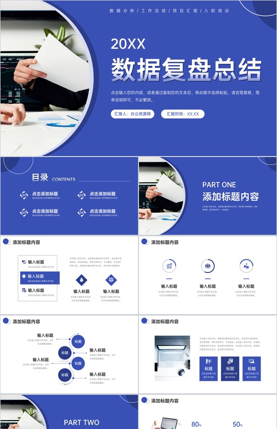 商务蓝色数据复盘总结员工入职培训PPT模板