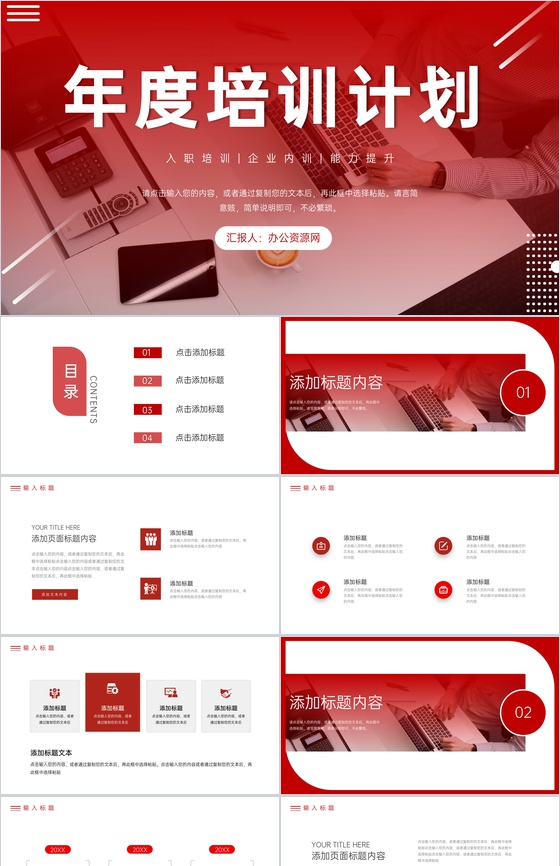 大气企业年度培训计划方案总结汇报PPT模板