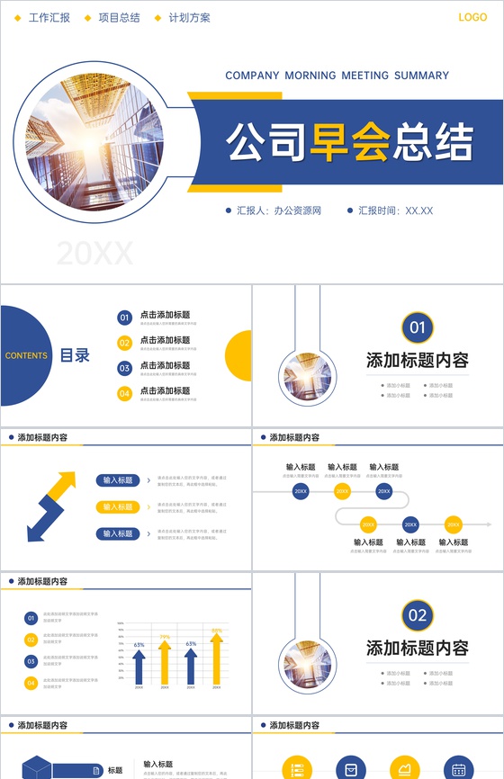 大气公司早会总结部门员工工作汇报PPT模板