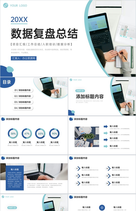 简约数据复盘总结商务营销活动报告PPT模板
