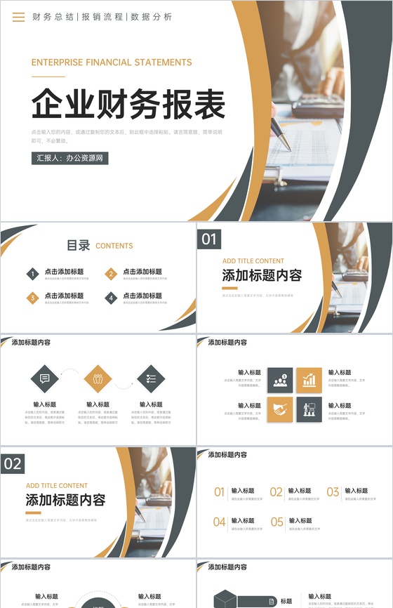 商务企业财务报表财政收入情况总结PPT模板