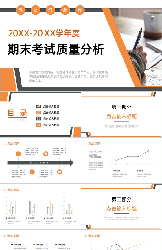 橙色教师期末考试质量分析工作报告PPT模板