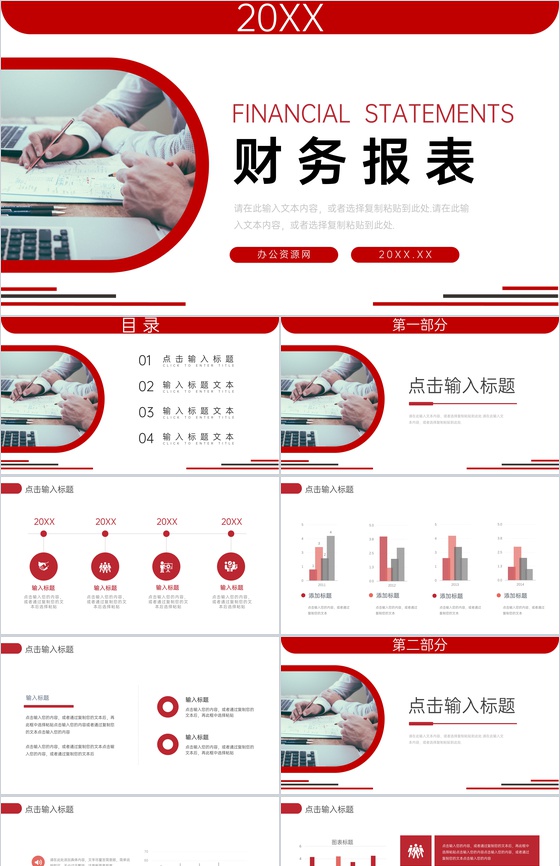 红色商务风企业财务报表年度总结工作汇报PPT模板