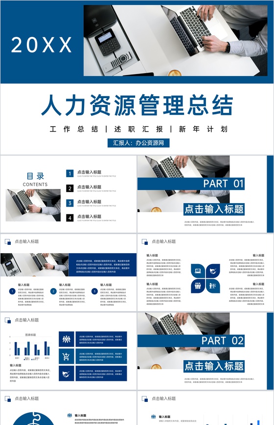 商务风企业人力资源管理总结岗位述职汇报PPT模板
