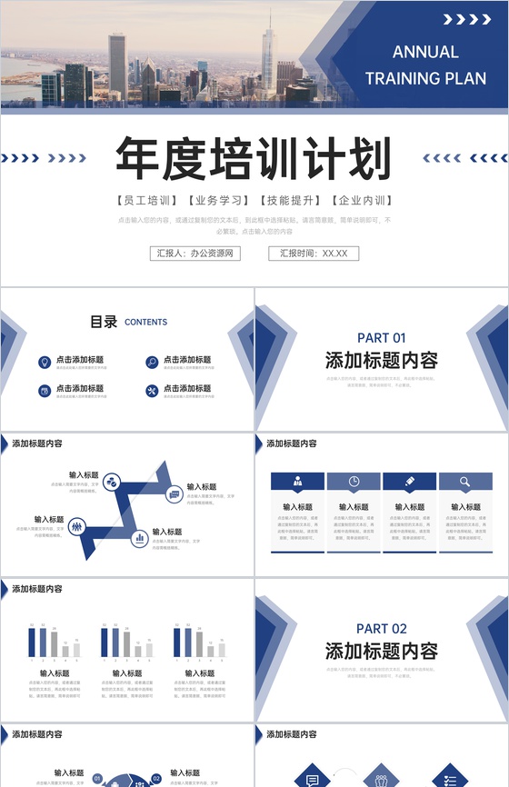 大气年度培训计划企业项目管理学习PPT模板