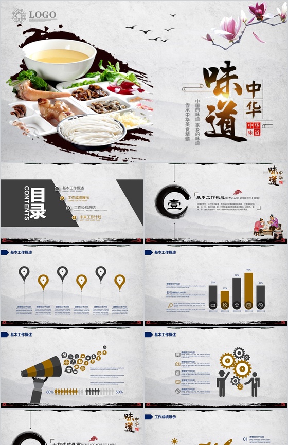 简约简洁中华味道宣传推广项目策划PPT模板