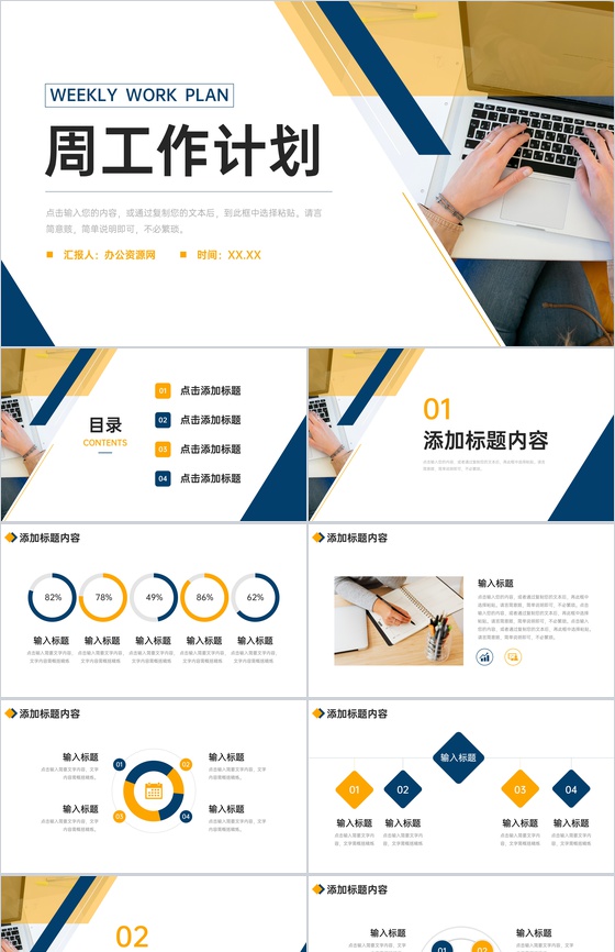 商务风周工作计划销售业绩分析汇报PPT模板