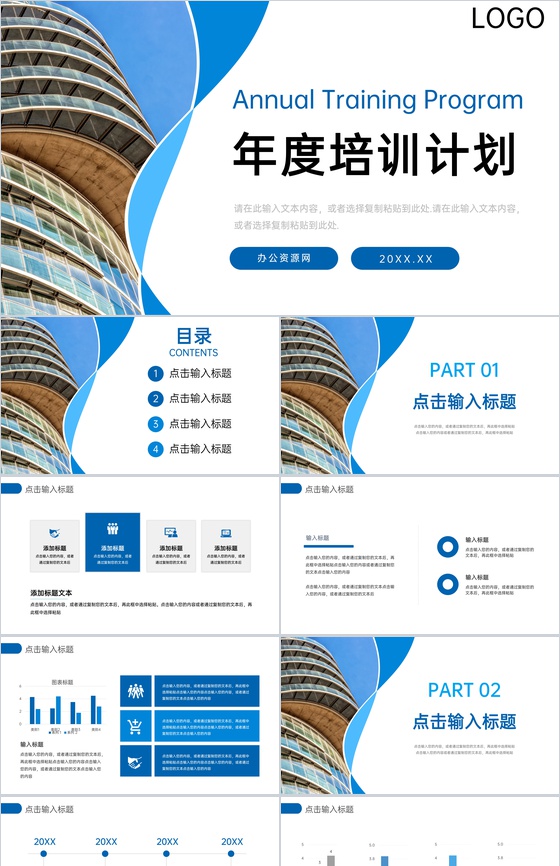 蓝色简洁企业部门年度培训计划方案汇报PPT模板