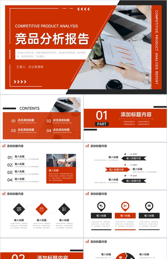 撞色商务风竞品分析报告营销策略总结PPT模板