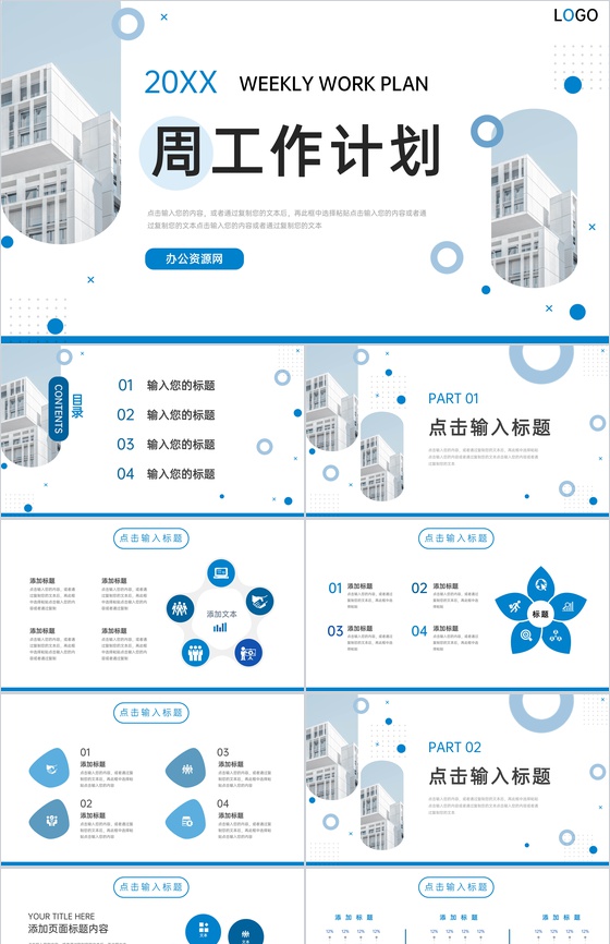 蓝色商务公司部门周工作计划个人述职汇报PPT模板