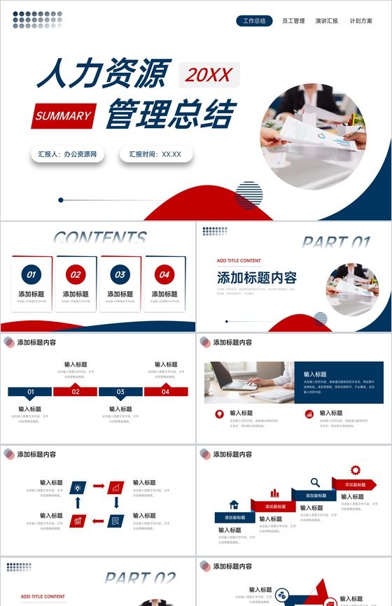 创意简洁人力资源管理总结员工工作汇报PPT模板