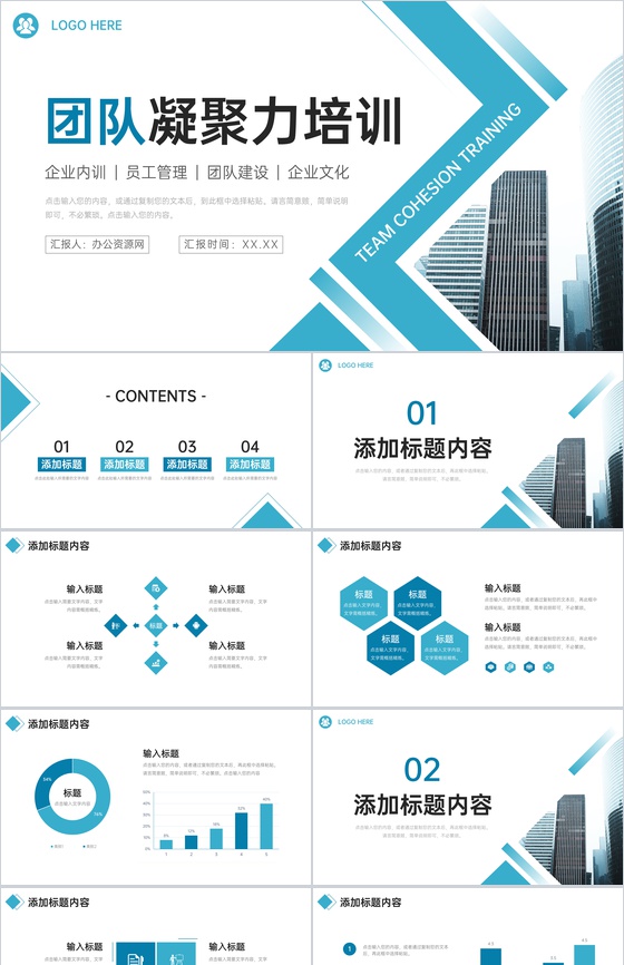 青色大气团队凝聚力培训团建活动策划PPT模板