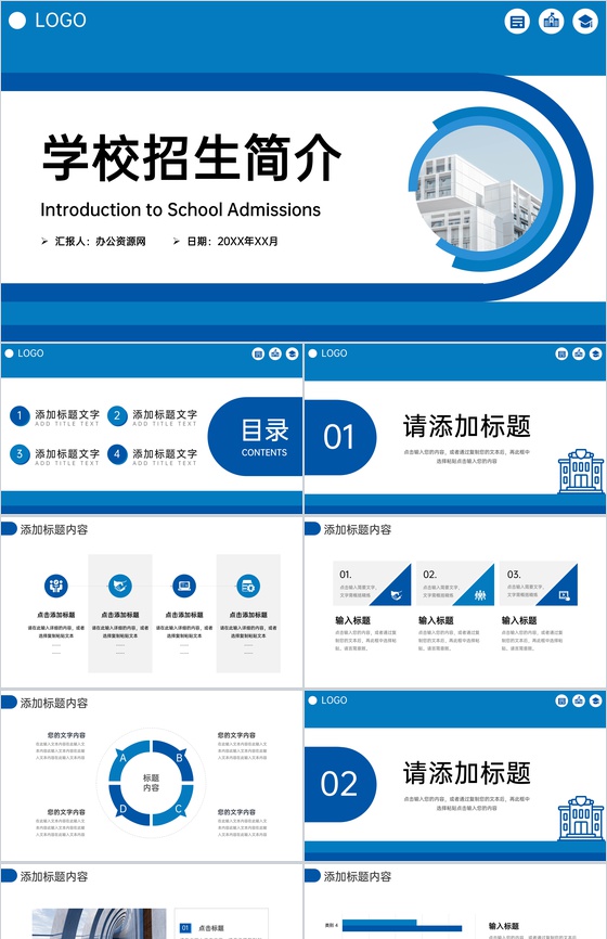 蓝色简约职业学校招生简介宣讲会PPT模板